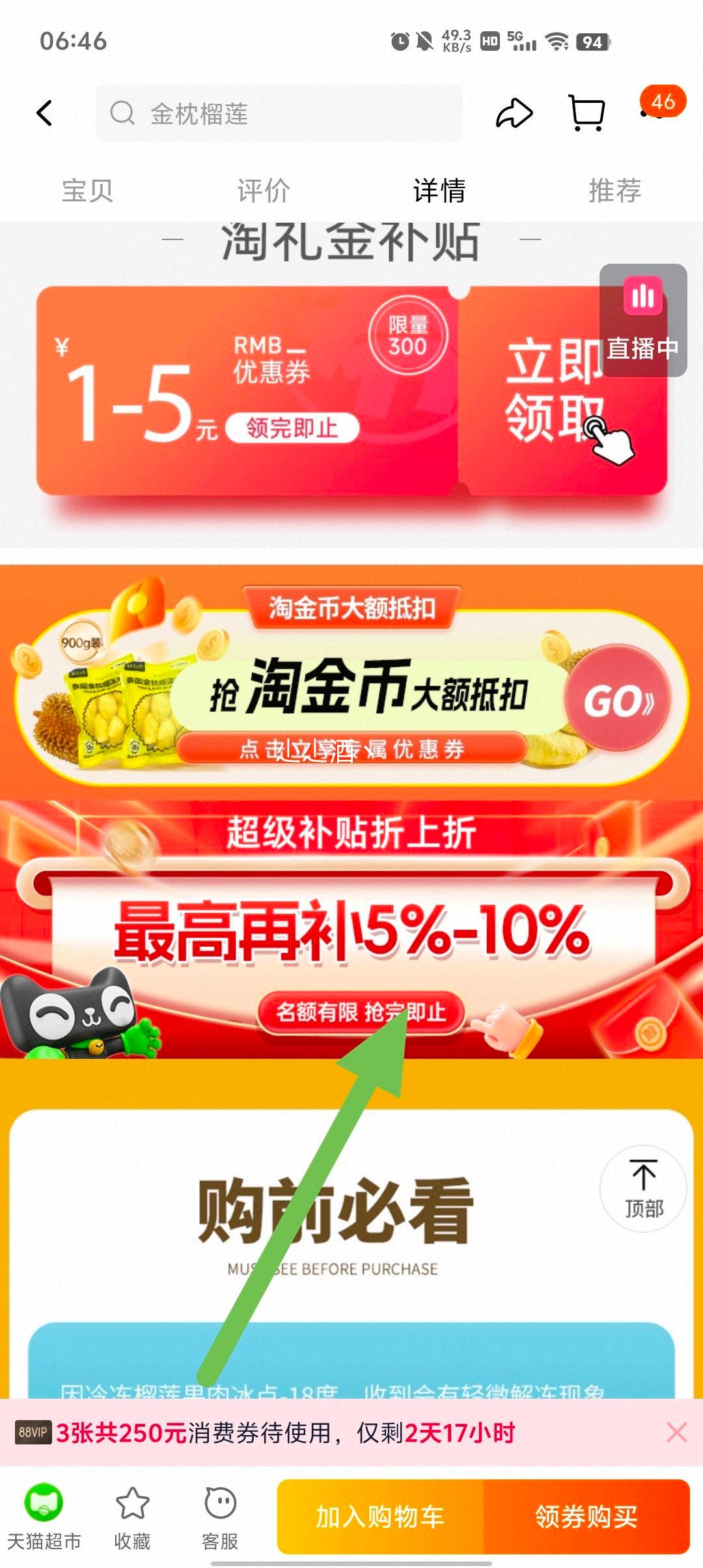 88vip：王上榴 泰国进口金枕榴莲900g *2件、需凑单优惠证明