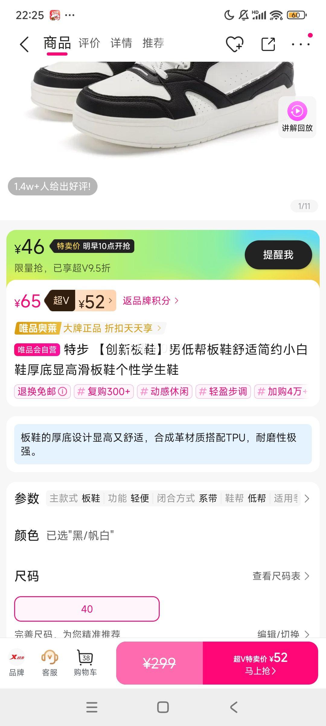 13日10点：特步 男士低帮板鞋小白鞋优惠证明