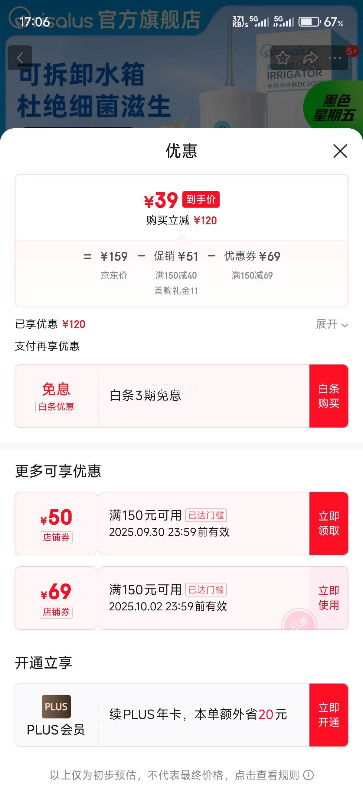 Orisalus冲牙器 2支喷头优惠证明