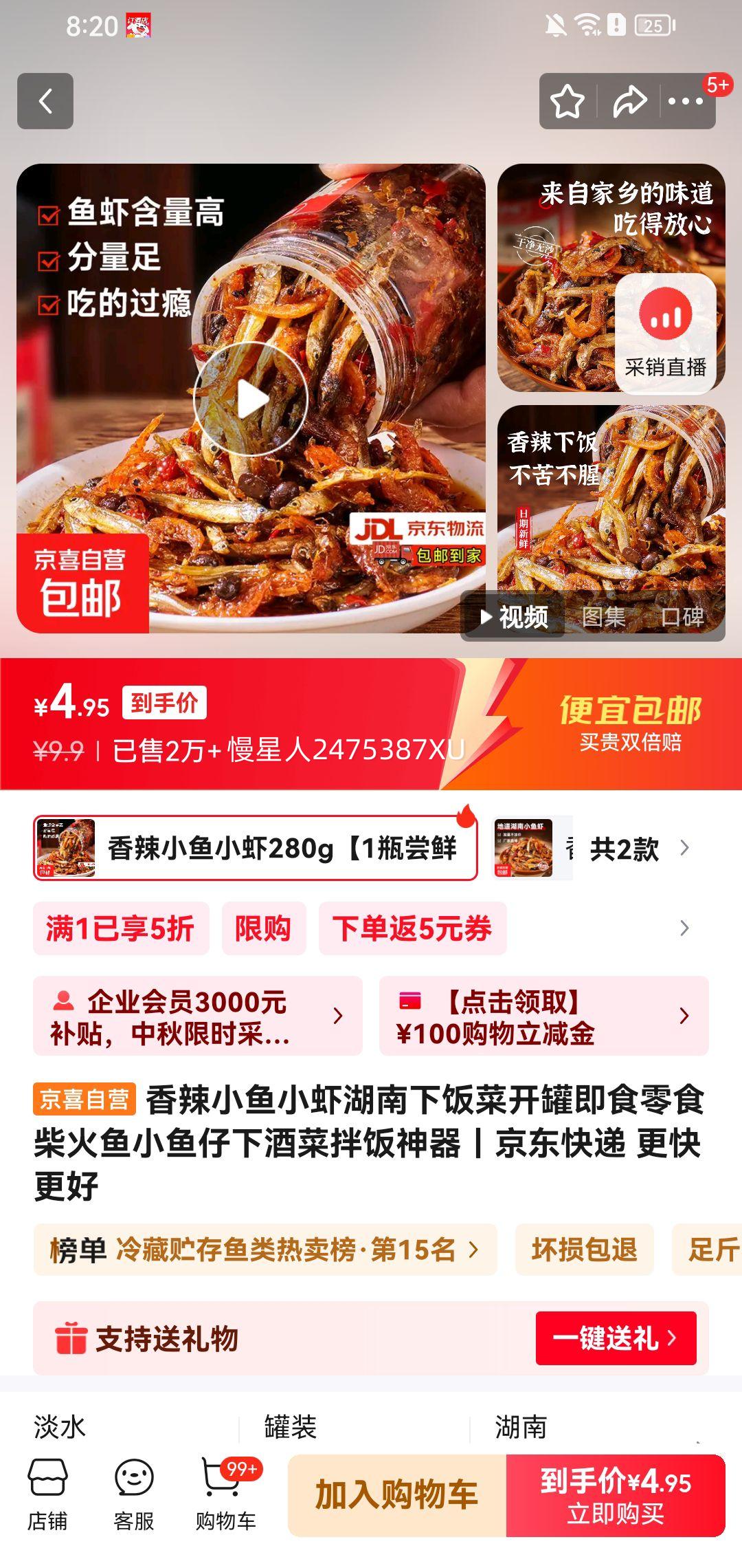香辣小鱼小虾280g 1瓶尝鲜装 优惠证明