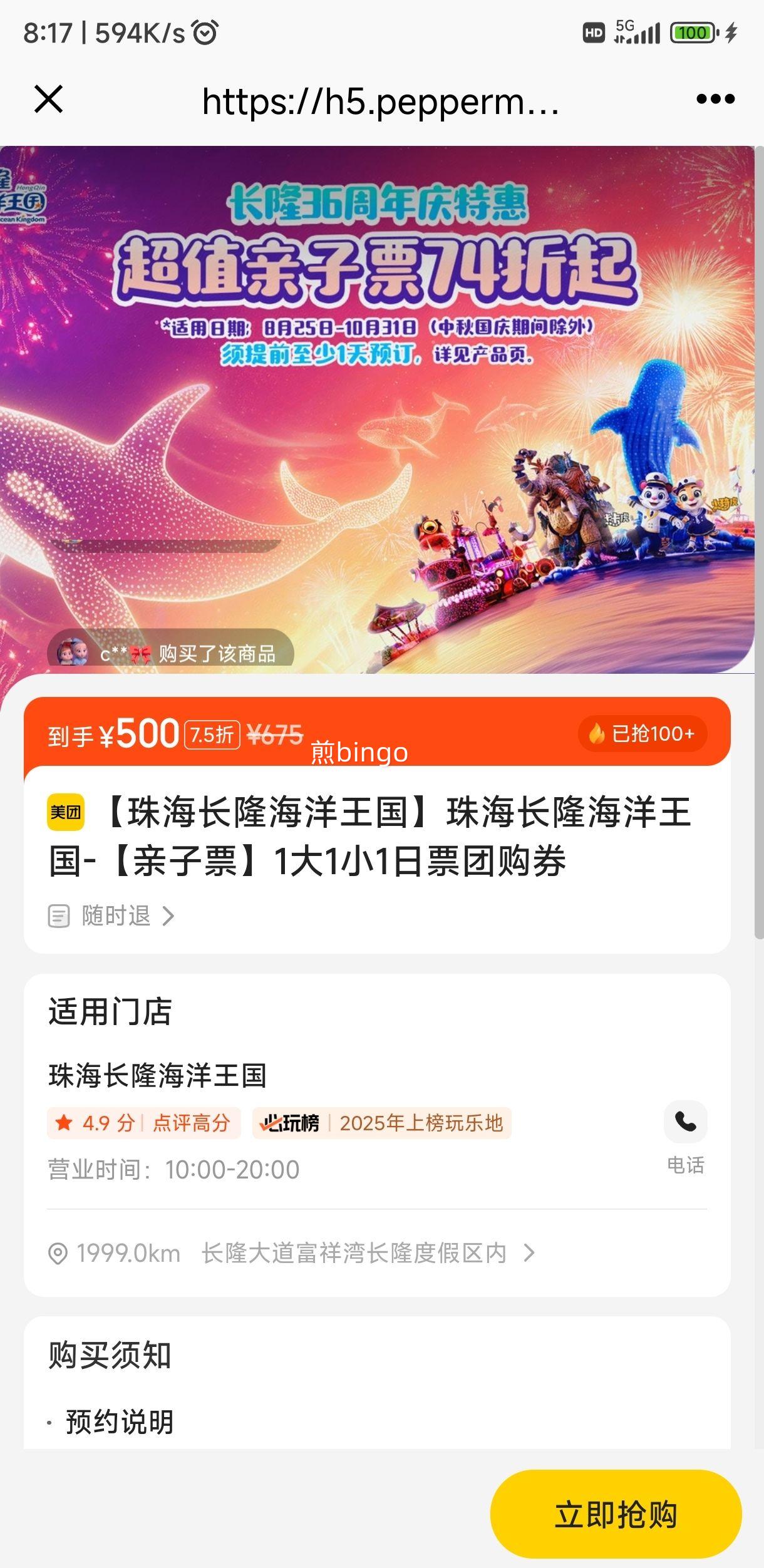 珠海长隆海洋王国-【亲子票】1大1小1日票团购券优惠证明