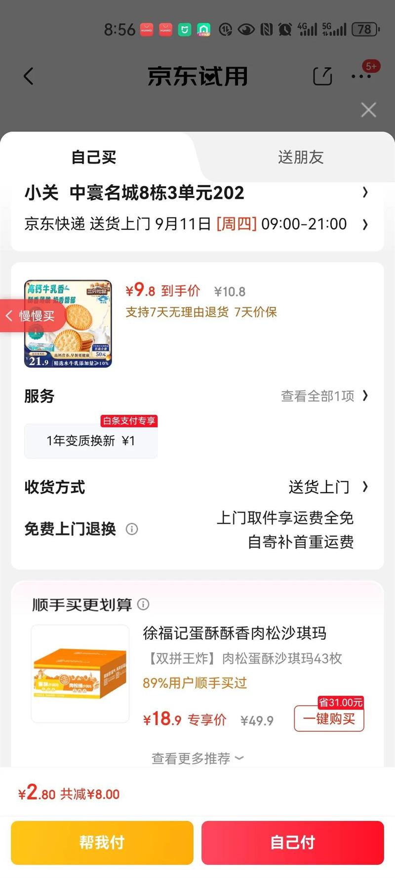 三只松鼠水牛乳高钙早餐饼干1000g 代餐零食下午茶点心办公室休闲优惠证明