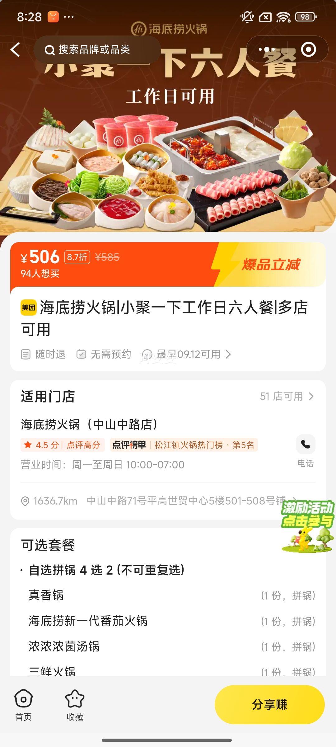 美团 海底捞 小聚一下工作日六人餐优惠证明