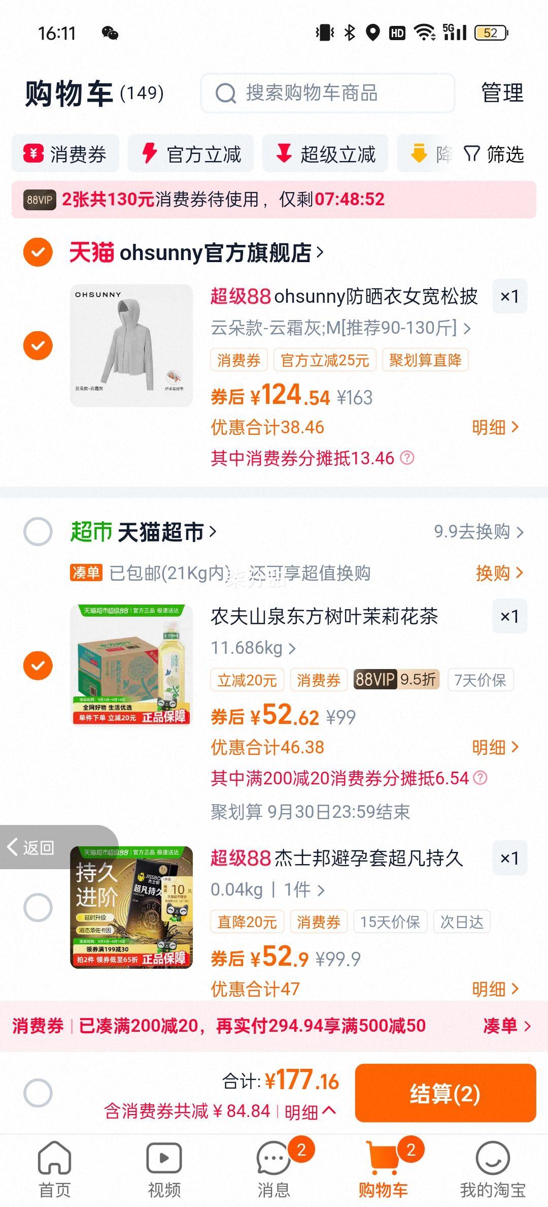88vip、农夫山泉东方树叶茉莉花茶900ml*12瓶优惠证明