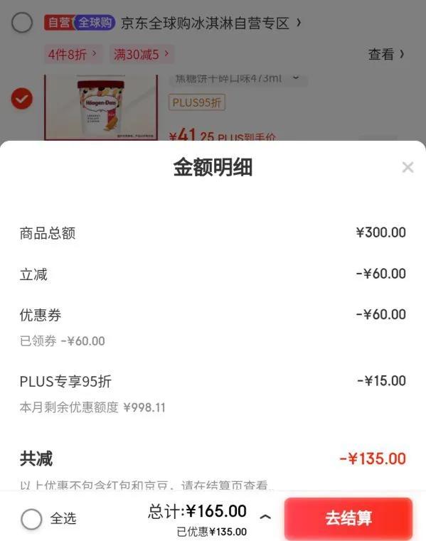 哈根达斯（Haagen-Dazs）经典焦糖饼干碎口味大桶冰淇淋473ml 家庭装优惠证明