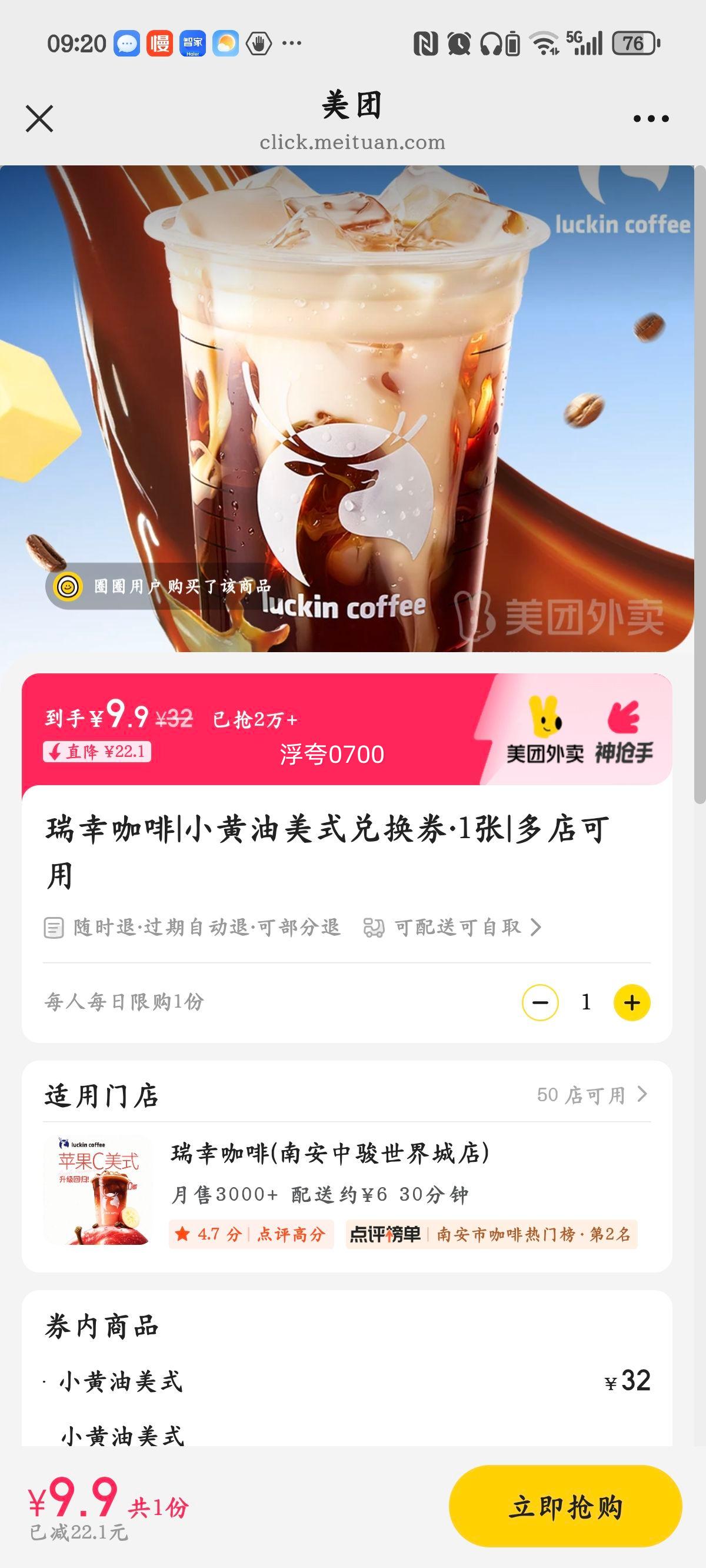 瑞幸咖啡 小黄油美式兑换券·1张优惠证明