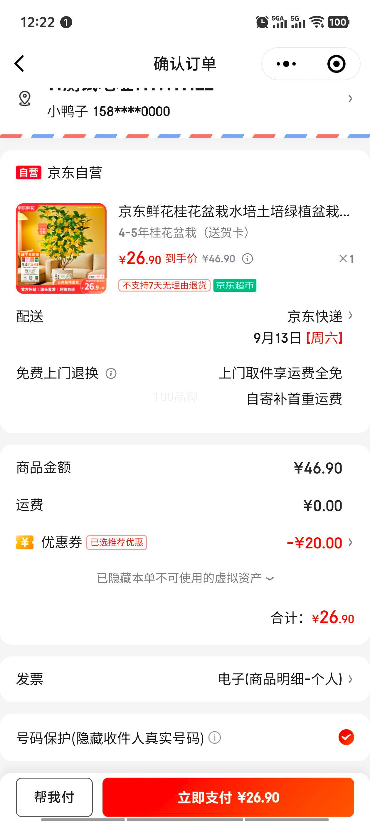 京东鲜花桂花盆栽水培土培绿植盆栽中秋桂花盆栽家庭观赏源头直发优惠证明