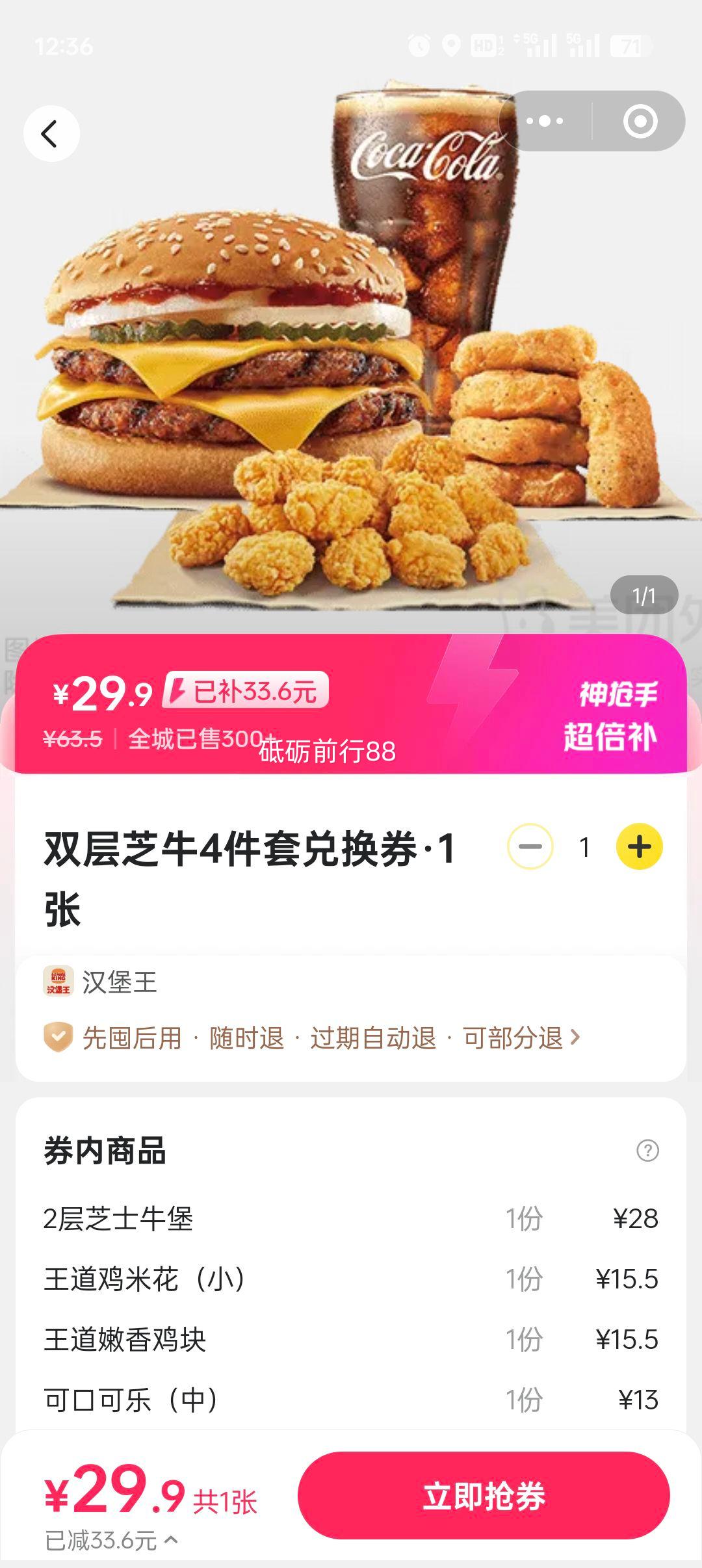美团  汉堡王 双层芝牛4件套兑换券优惠证明