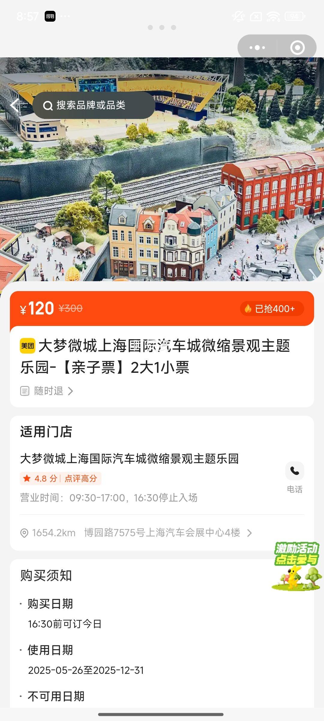 美团 大梦微城上海国际汽车城微缩景观主题乐园-【亲子票】2大1小票优惠证明