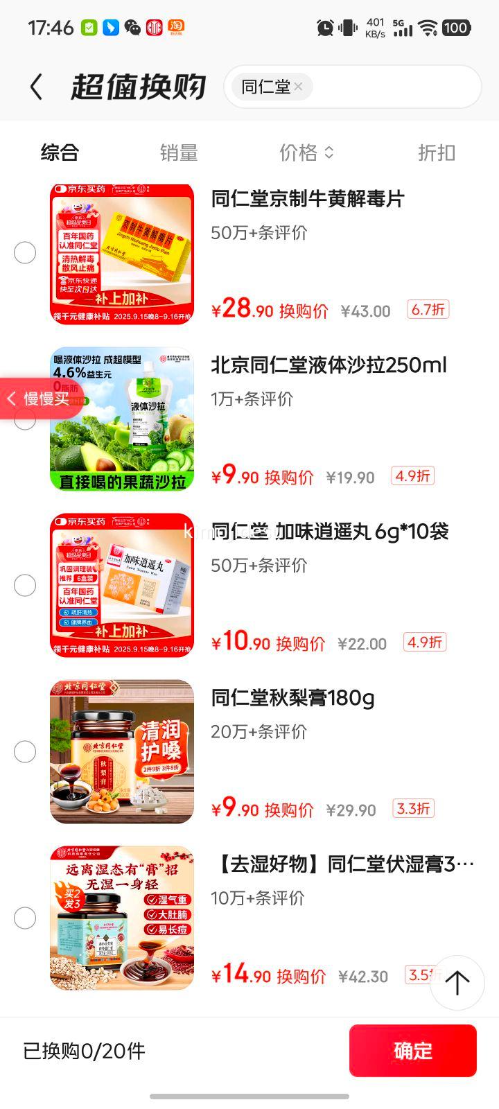 北京同仁堂京制牛黄解毒片0.6g*8片*10瓶清热解毒 散风止痛 口鼻生疮 大便秘结 风火牙痛优惠证明