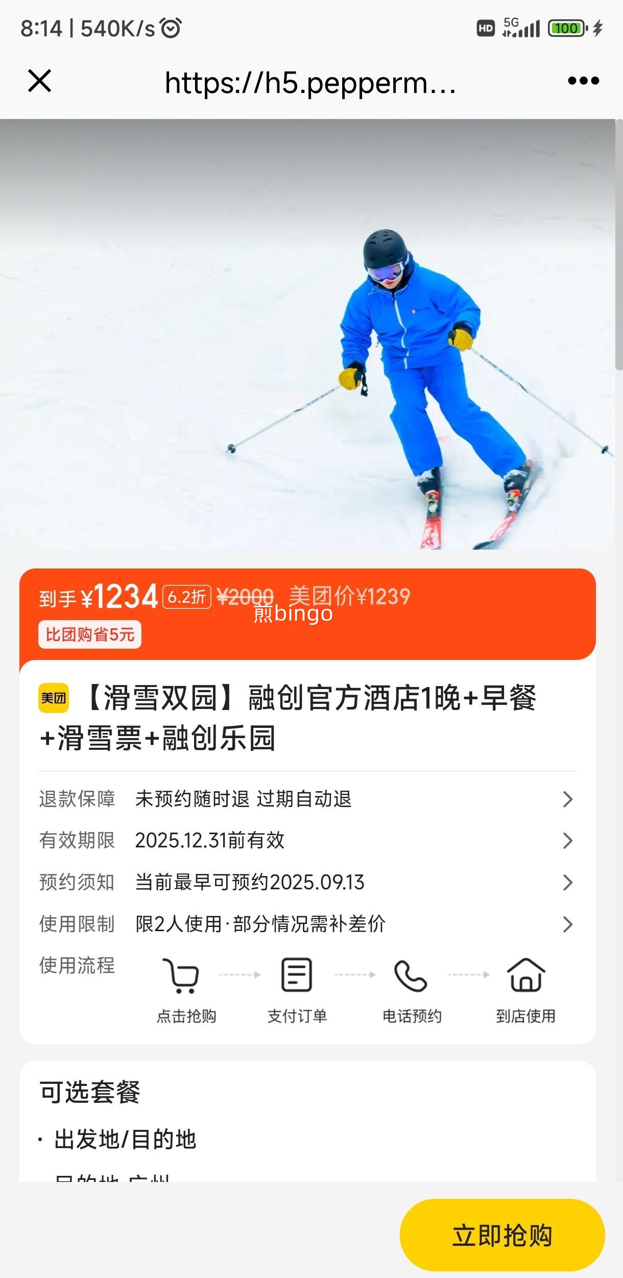 【滑雪双园】融创官方酒店1晚+早餐+滑雪票+融创乐园优惠证明