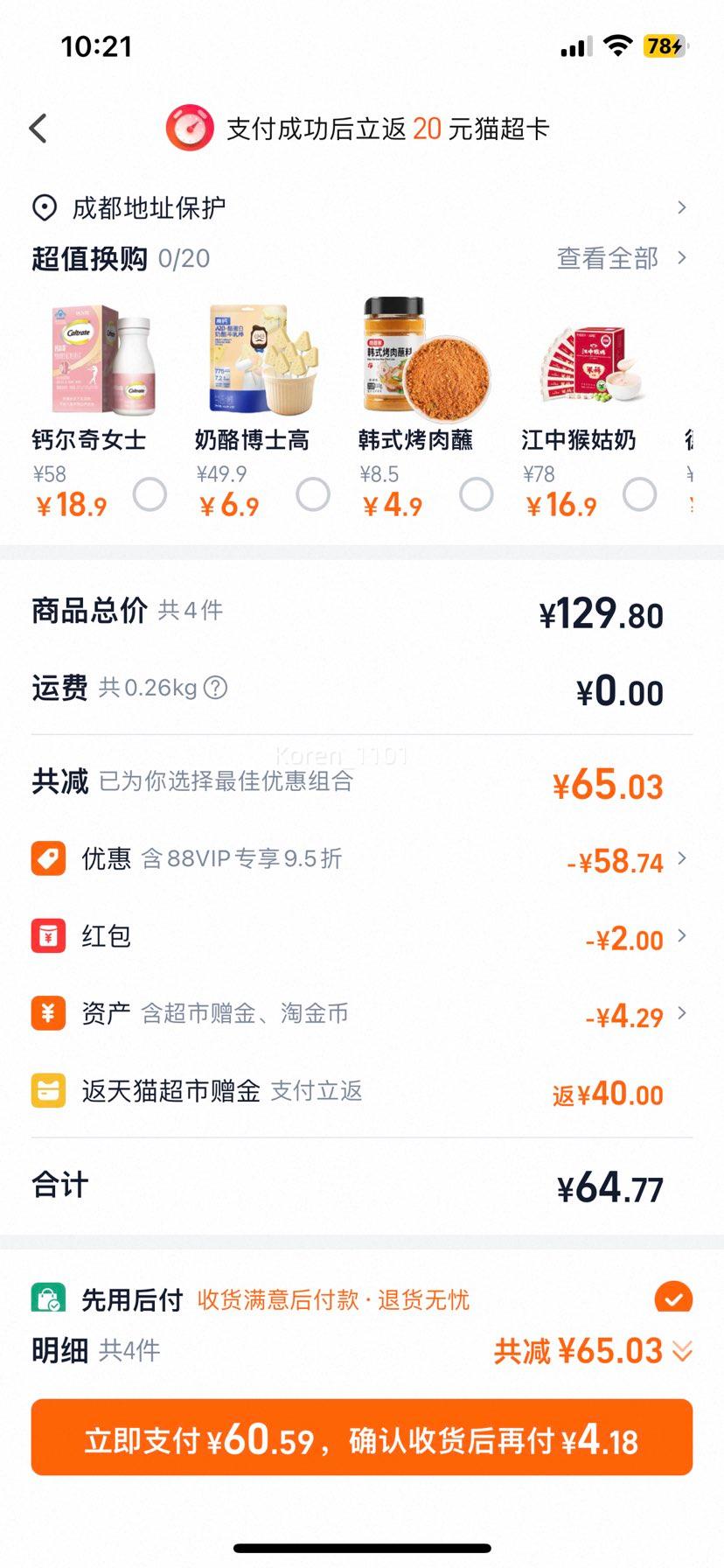 88vip：钙尔奇中老年补钙钙片便携易吸收60片 *2件优惠证明