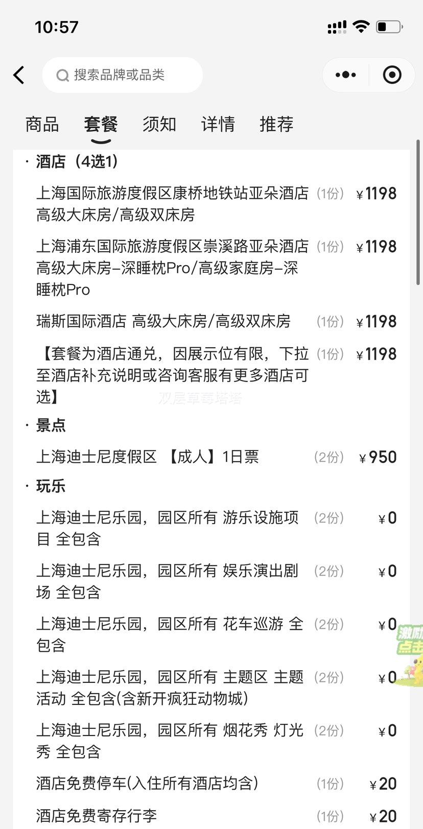美团 【亚朵酒店2晚赠夜宵】迪士尼2大早鸟票+含早餐+接送优惠证明