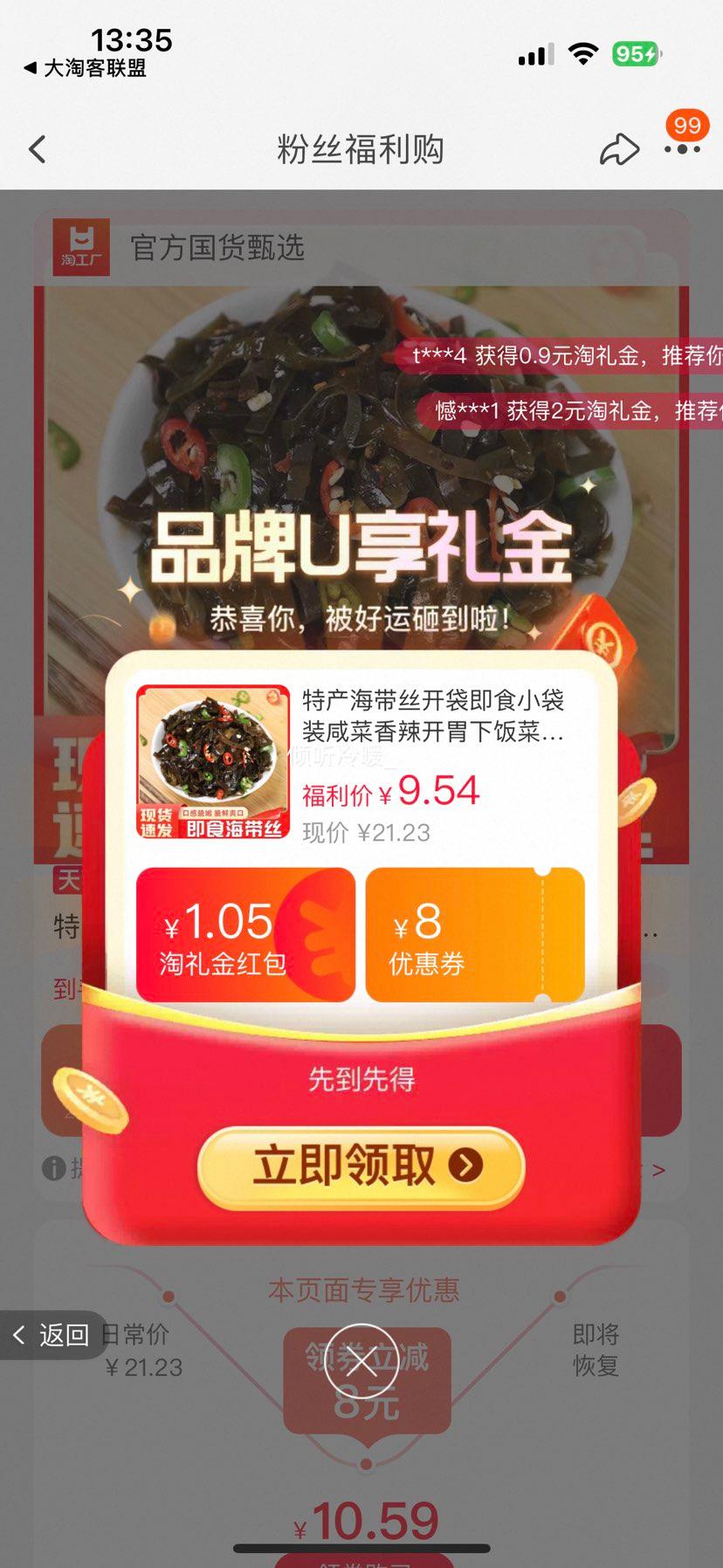 海带丝开袋即食 30g*50袋（共1500g）优惠证明