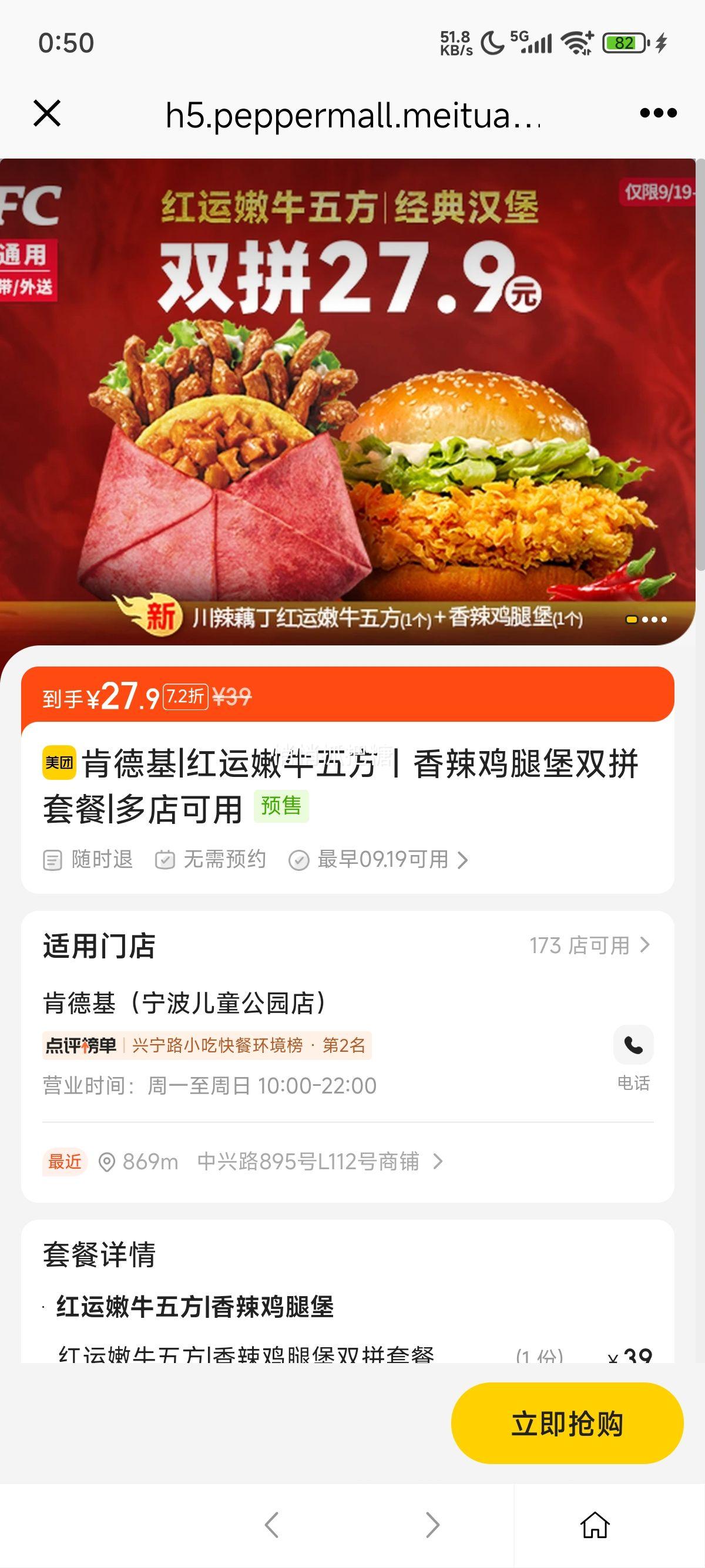 美团到店 肯德基 红运嫩牛五方｜香辣鸡腿堡双拼套餐优惠证明