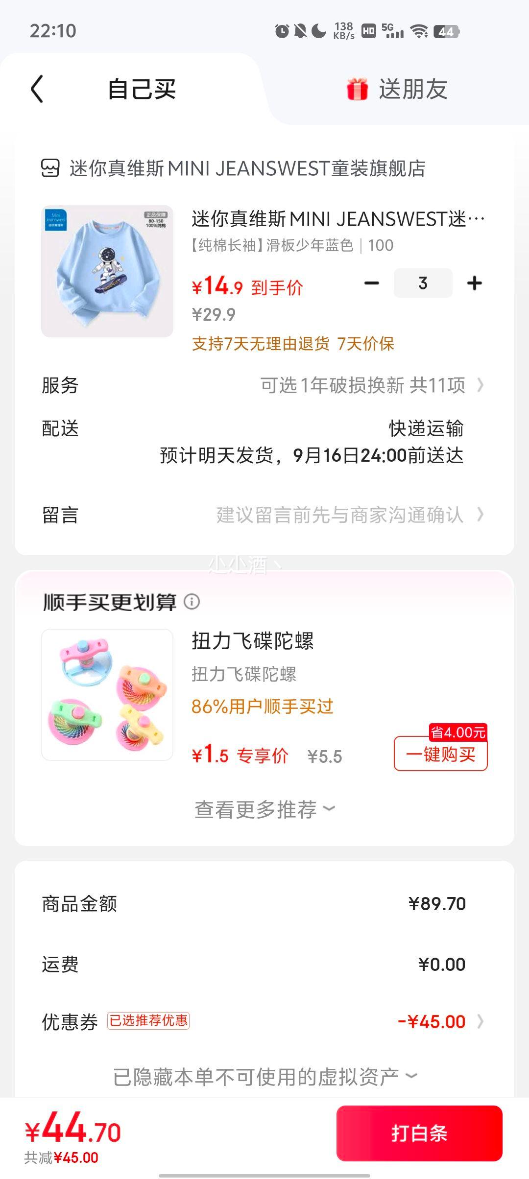 迷你真维斯 男女童100%纯棉T恤 *3件优惠证明