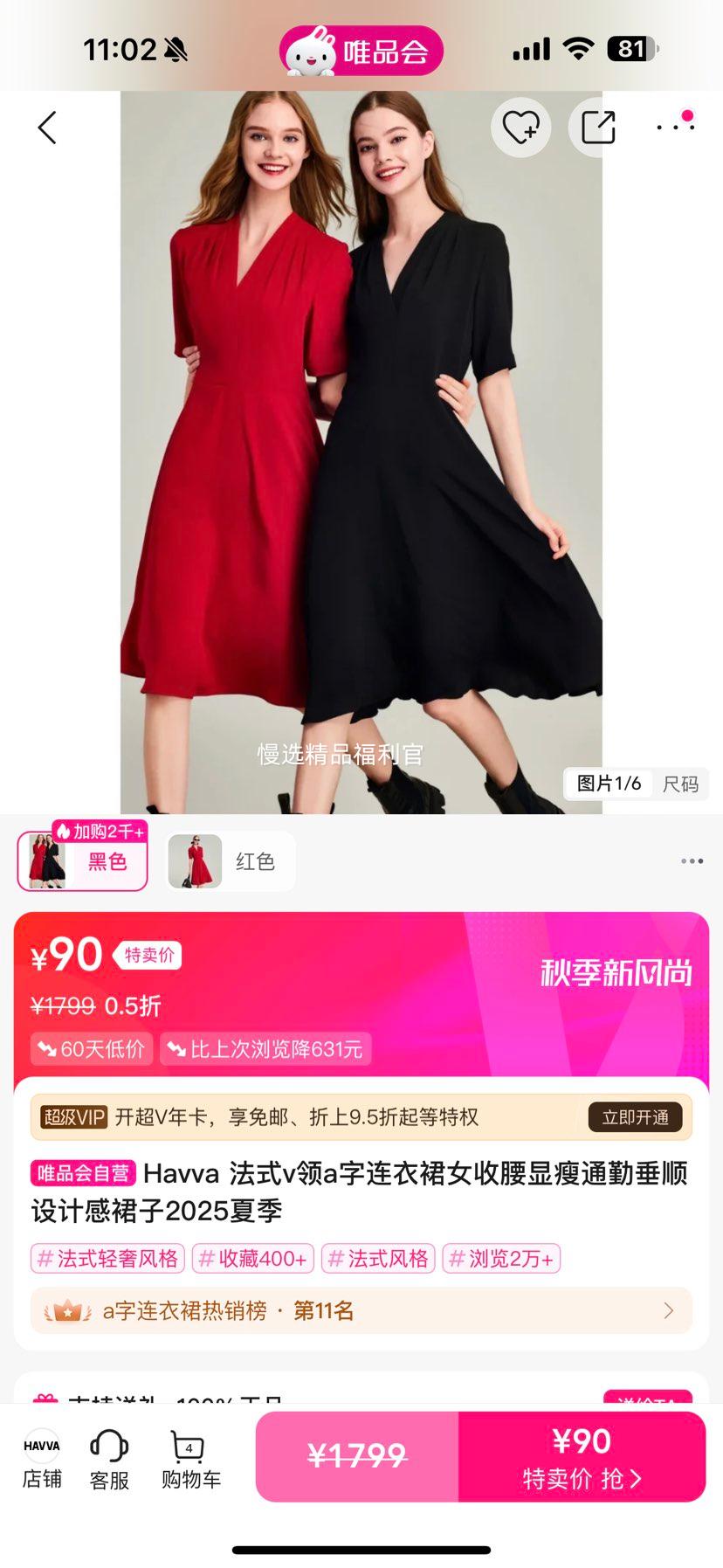 Havva 法式v领a字连衣裙女收腰显瘦通勤垂顺设计感裙子2025夏季优惠证明