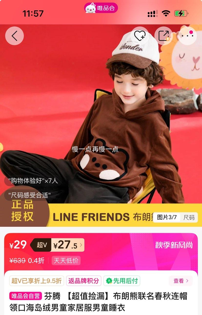 超V：芬腾 布朗熊联名海岛绒男童家居服男童睡衣优惠证明