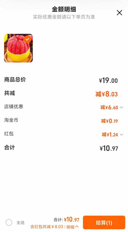 天降福利：福建红心柚子 4-4.5斤（2-3个）优惠证明