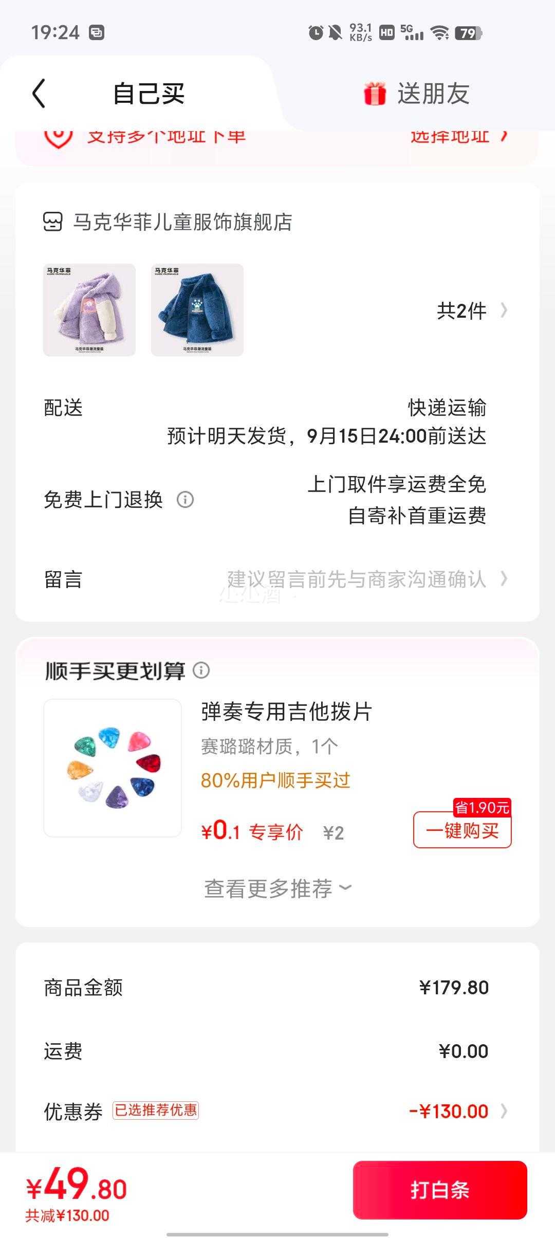 马克华菲 男女童双面舒棉绒外套 *2件优惠证明