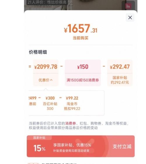 88vip、百亿补贴：米家 5C 扫拖机器人 水箱版优惠证明