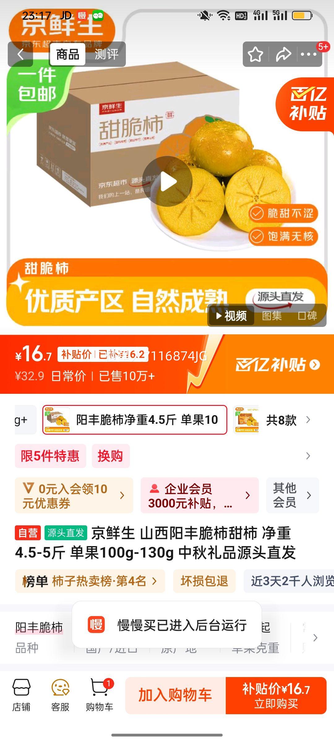 京鲜生 山西阳丰脆柿甜柿 净重4.5-5斤 单果100g-130g 中秋礼品源头直发优惠证明