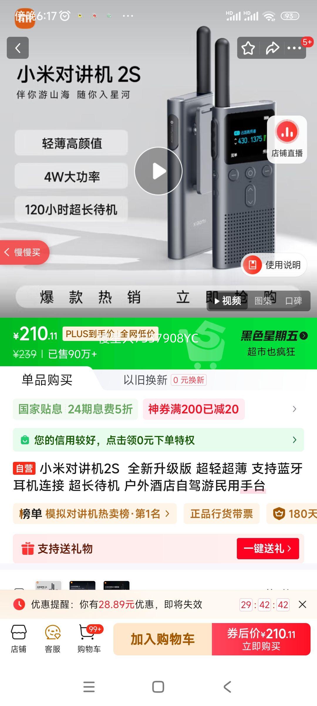 小米对讲机2S  全新升级版 超轻超薄 支持蓝牙耳机连接 超长待机 户外酒店自驾游民用手台优惠证明