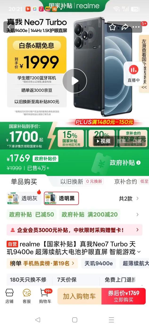 Realme/真我 Neo7 Turbo 手机 透明黑 12 256G优惠证明