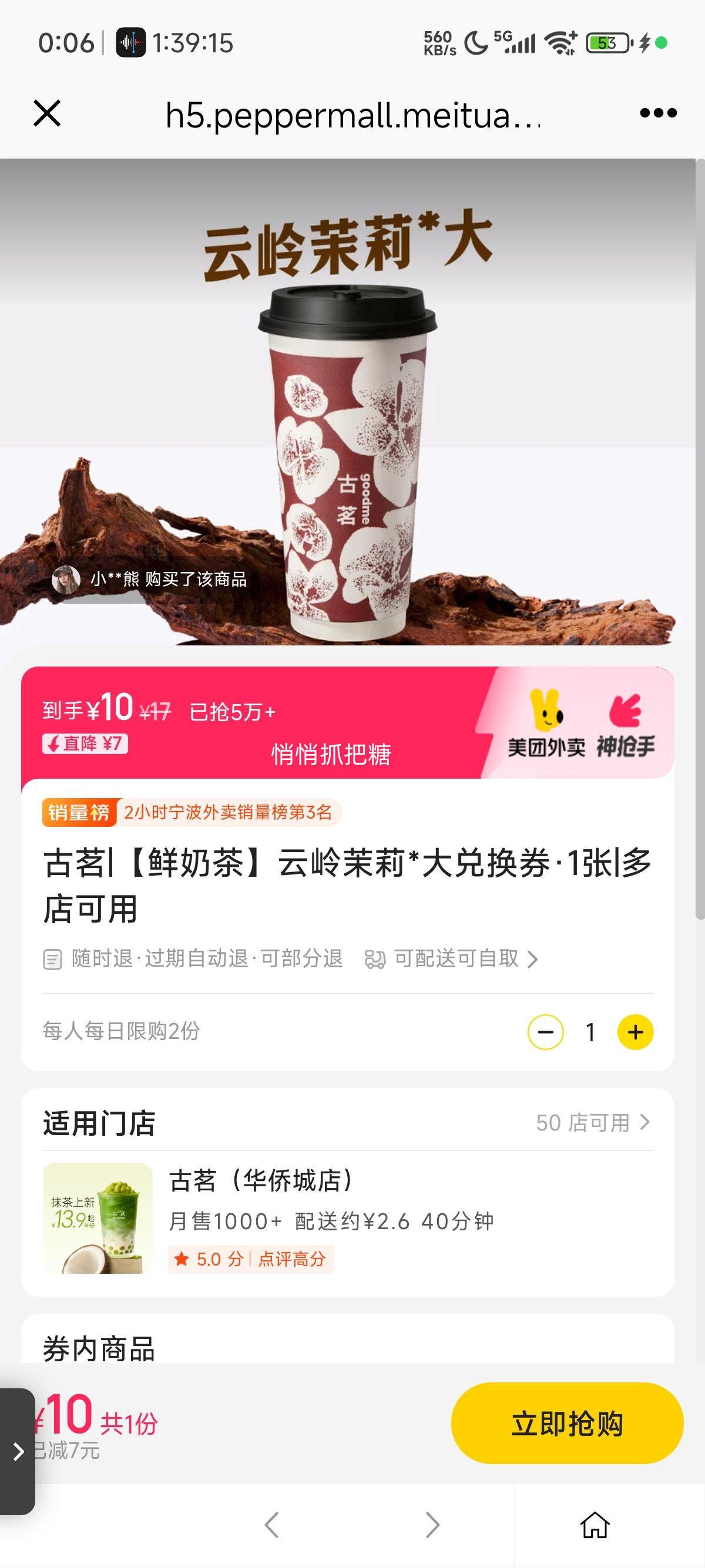 美团外卖 古茗 【鲜奶茶】云岭茉莉*大兑换券·1张优惠证明