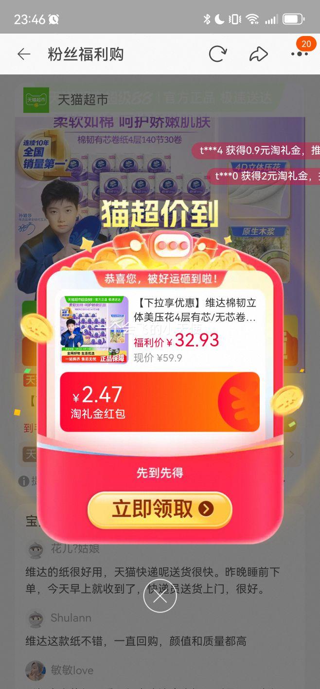 88VIP：维达 棉韧立体美卷纸家用纸巾120节*24卷优惠证明