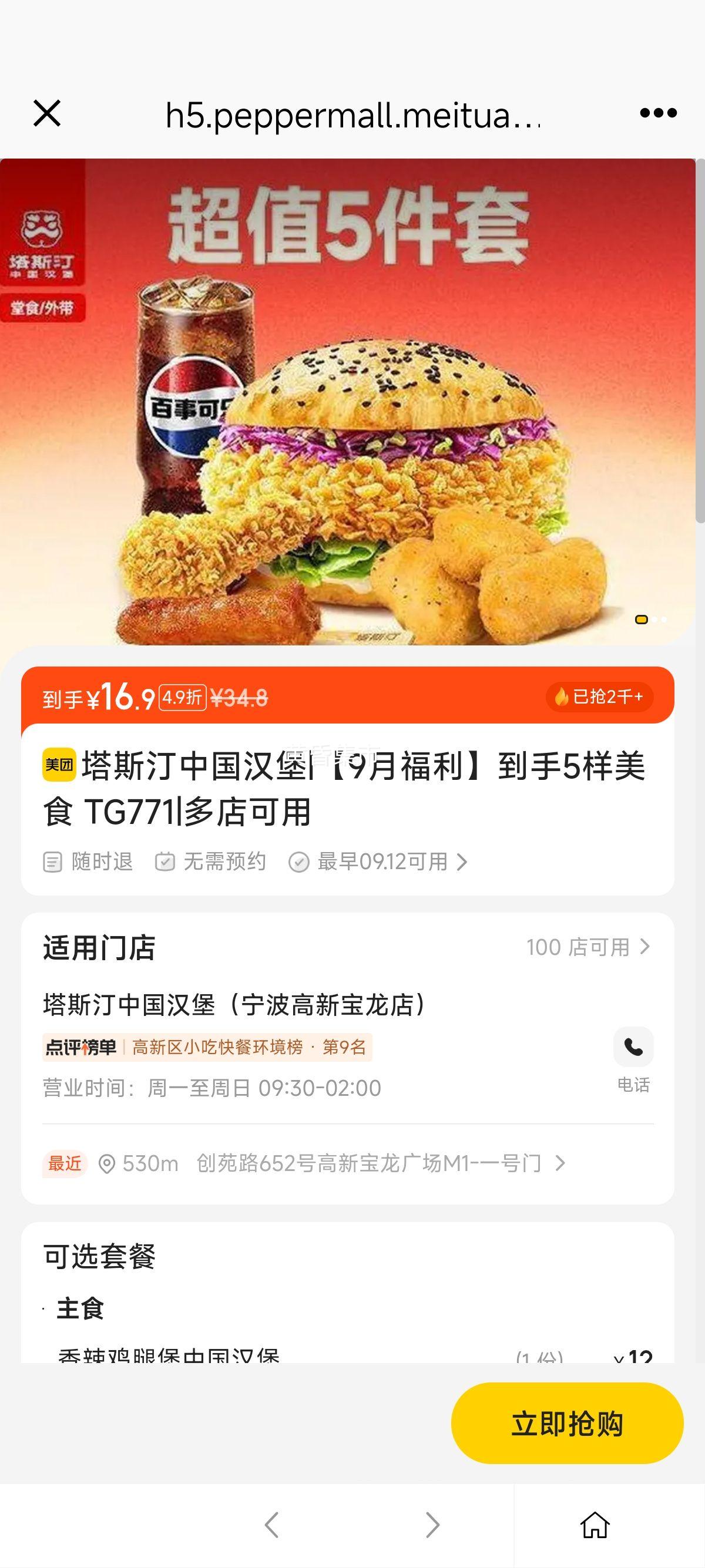 美团 塔斯汀中国汉堡 【9月福利】到手5样美食 TG771优惠证明