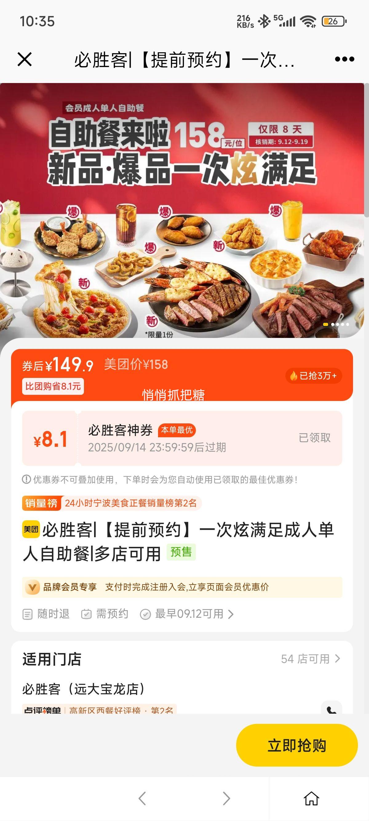 闭眼买：美团到店 必胜客 【提前预约】一次炫满足成人单人自助餐1优惠证明
