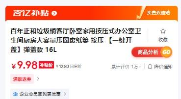 百亿补贴：百年正和垃圾桶  按压 【一键开盖】弹盖款 16L优惠证明