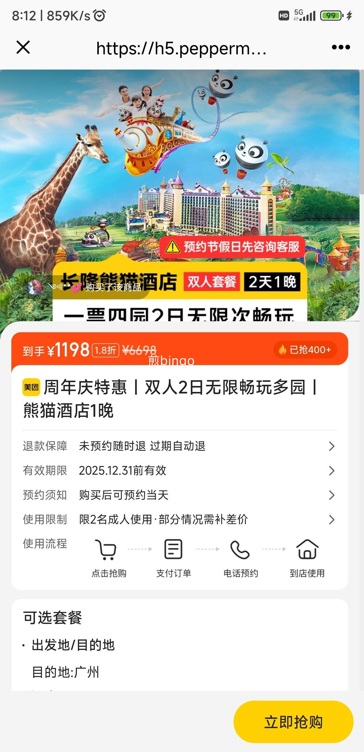 周年庆特惠丨双人2日无限畅玩多园丨熊猫酒店1晚优惠证明
