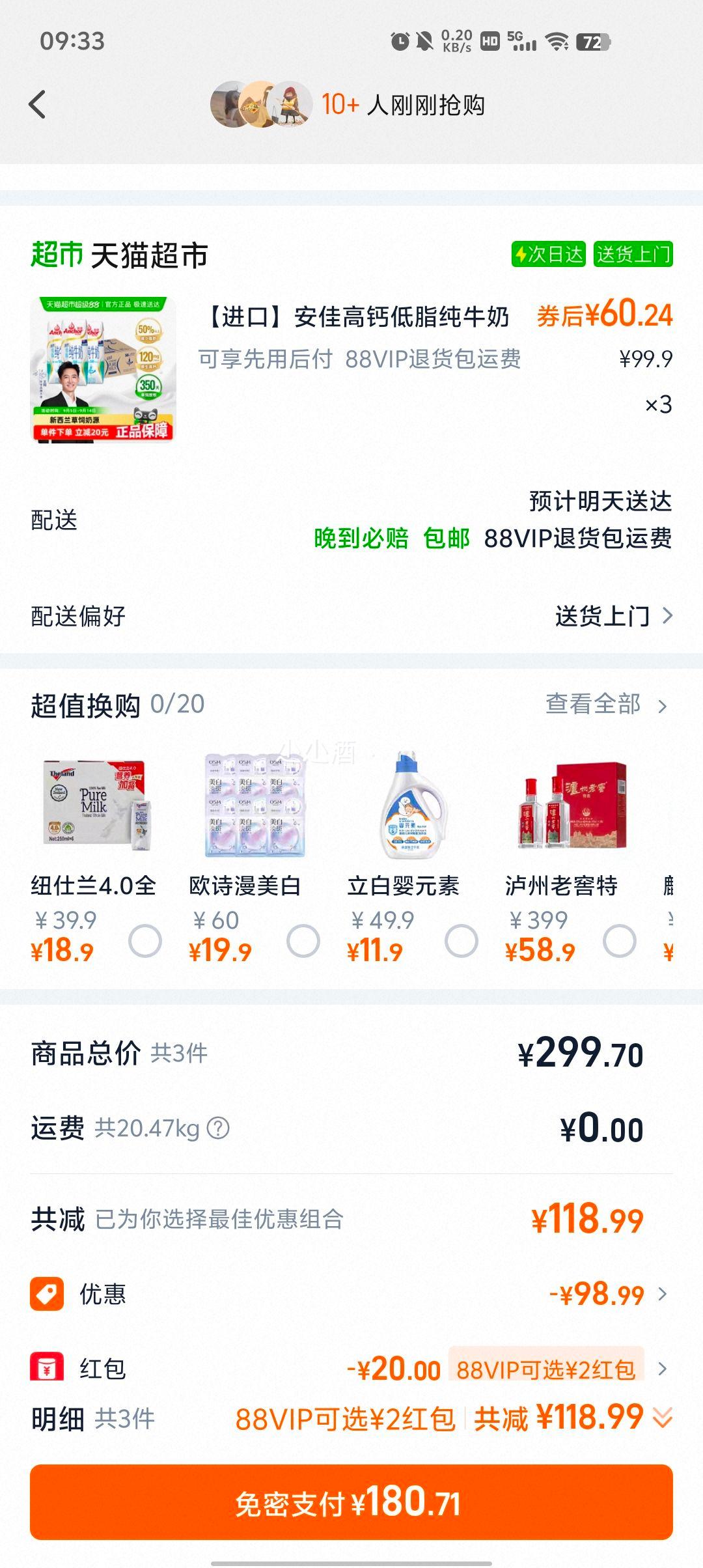 88vip：安佳 3.6g高钙低脂纯牛奶250ml×24盒 *3件优惠证明