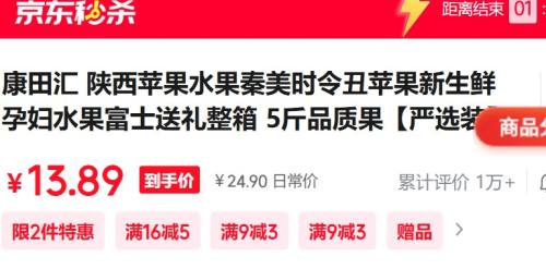 康田汇 陕西苹果 5斤品质果 净4.5斤优惠证明