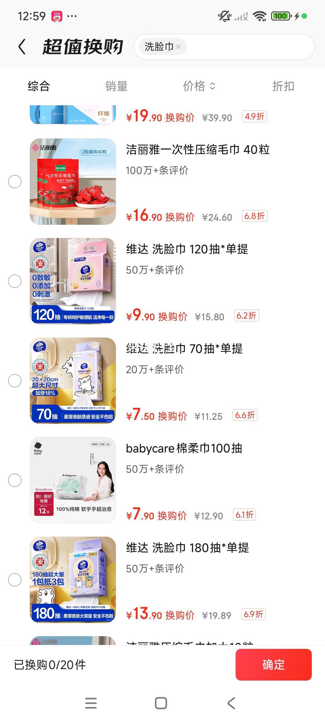 Vinda 维达 洗脸巾 120抽单提（180*200mm）优惠证明