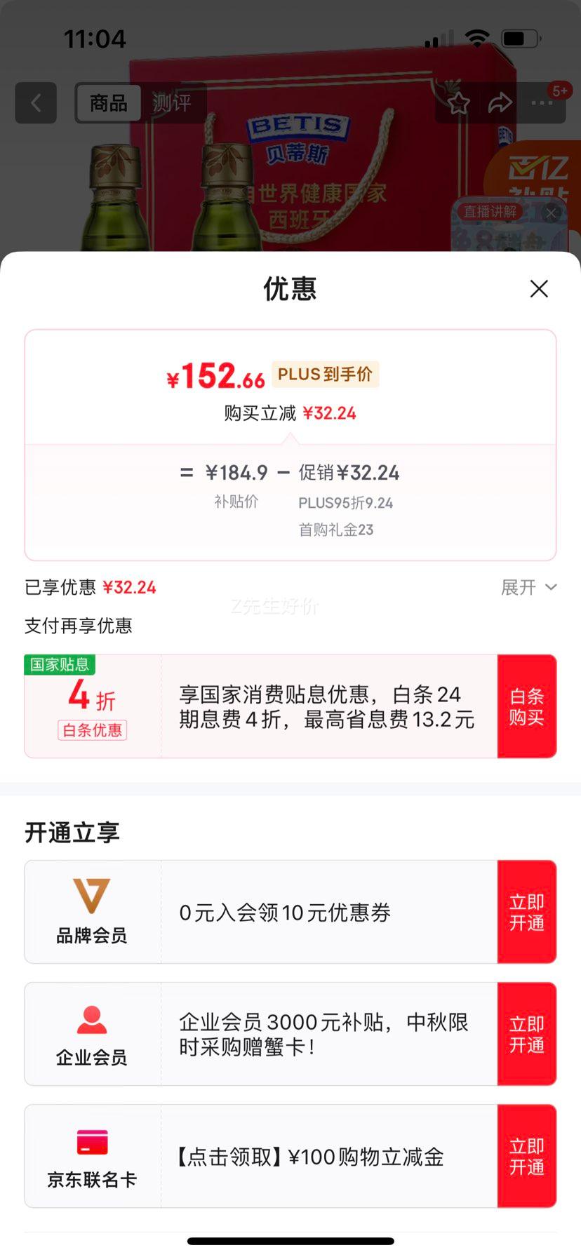 贝蒂斯（BETIS）【保真橄榄油】纯正橄榄油500ml*2礼盒 西班牙原装进口 优惠证明
