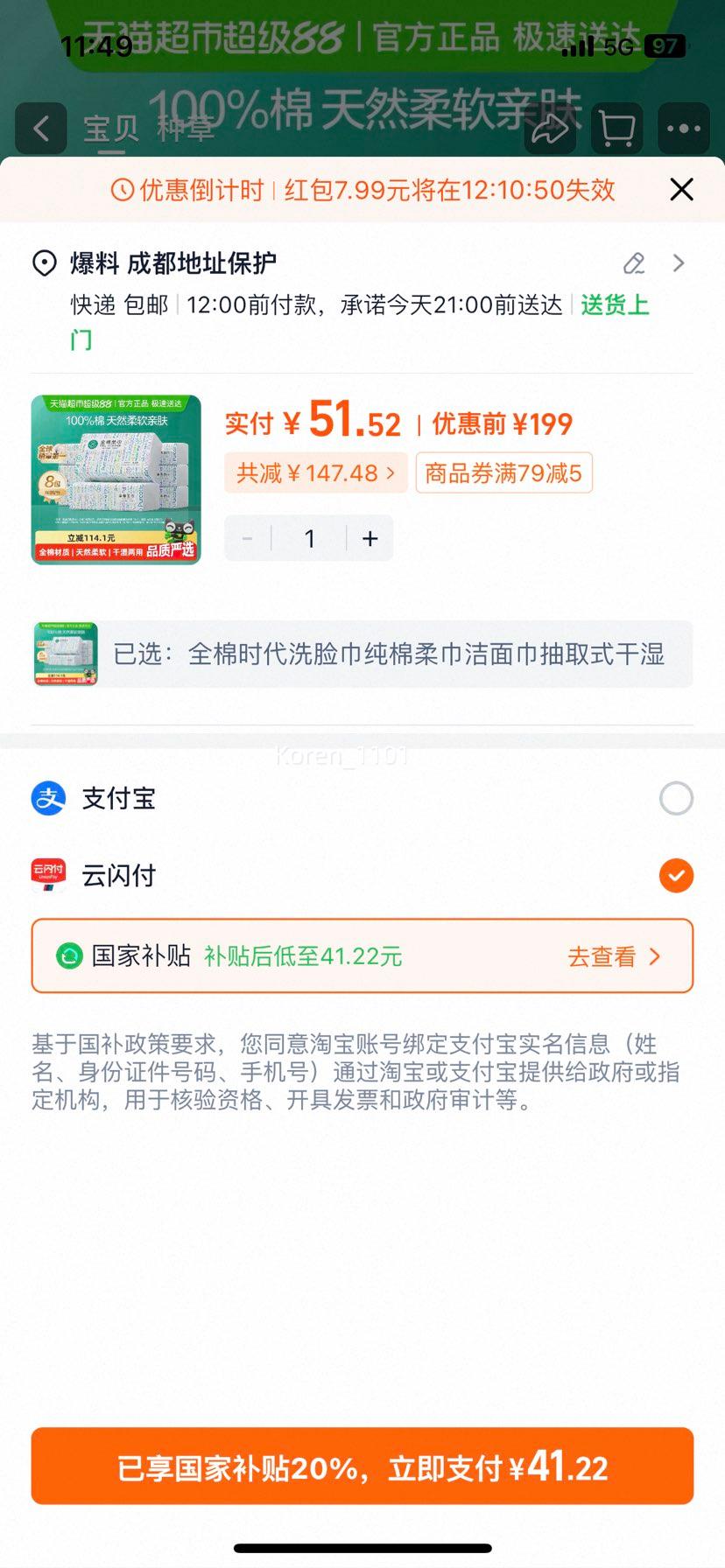88vip：全棉时代一次性洗脸巾棉柔巾80抽*8包优惠证明
