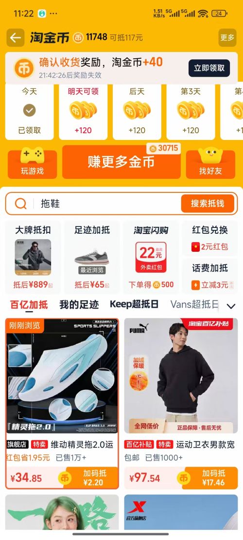 天降礼金：维动精灵拖 2.0运动拖鞋 男 多款可选优惠证明