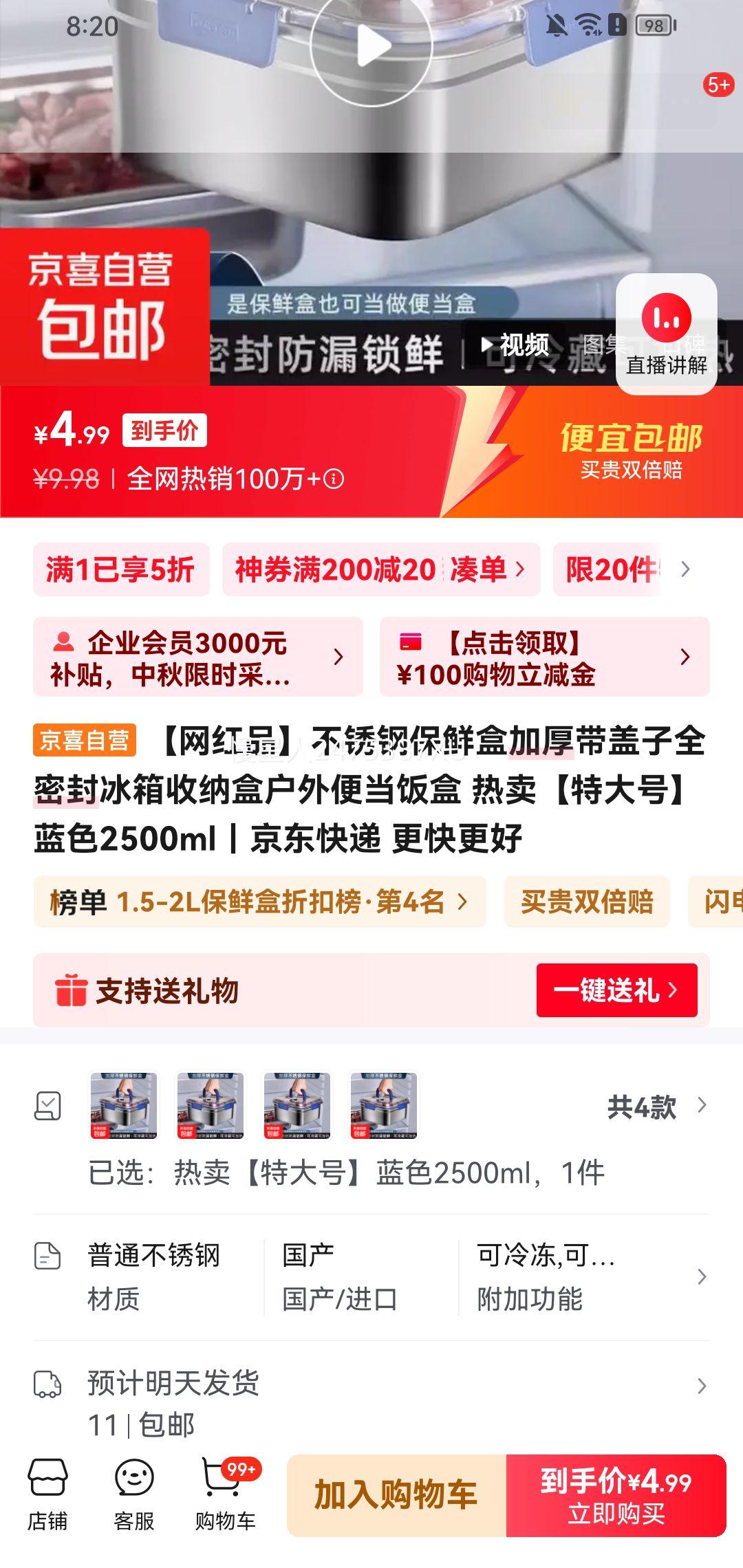不锈钢保鲜盒 特大号 2500ml优惠证明