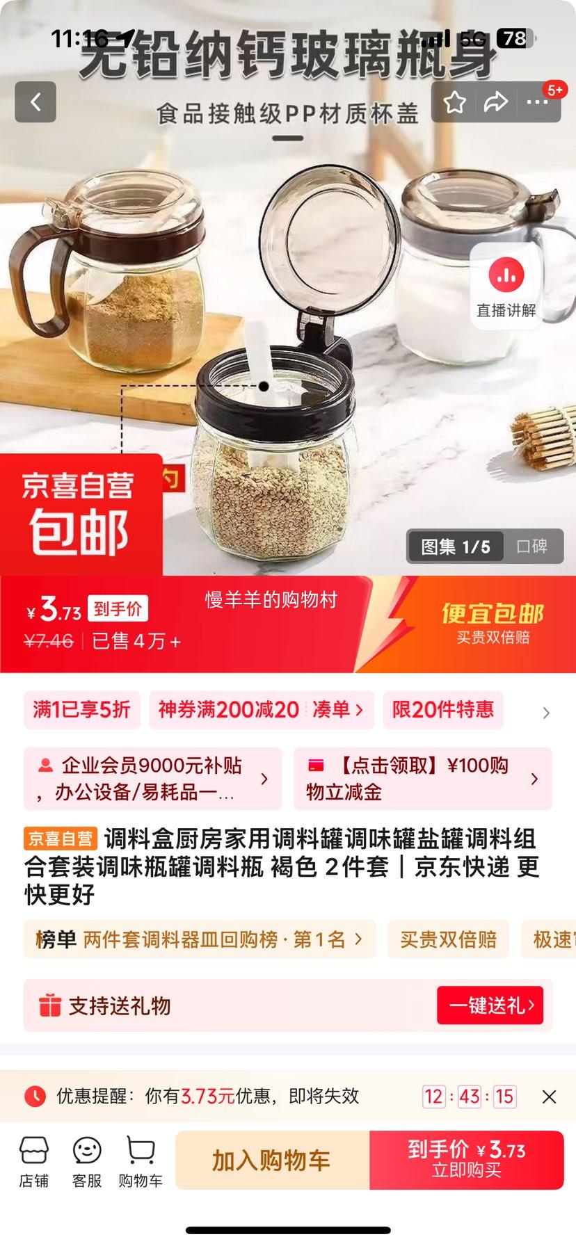 调料盒厨房家用调料罐调味罐盐罐调料组合套装调味瓶罐调料瓶 褐色 2件套优惠证明