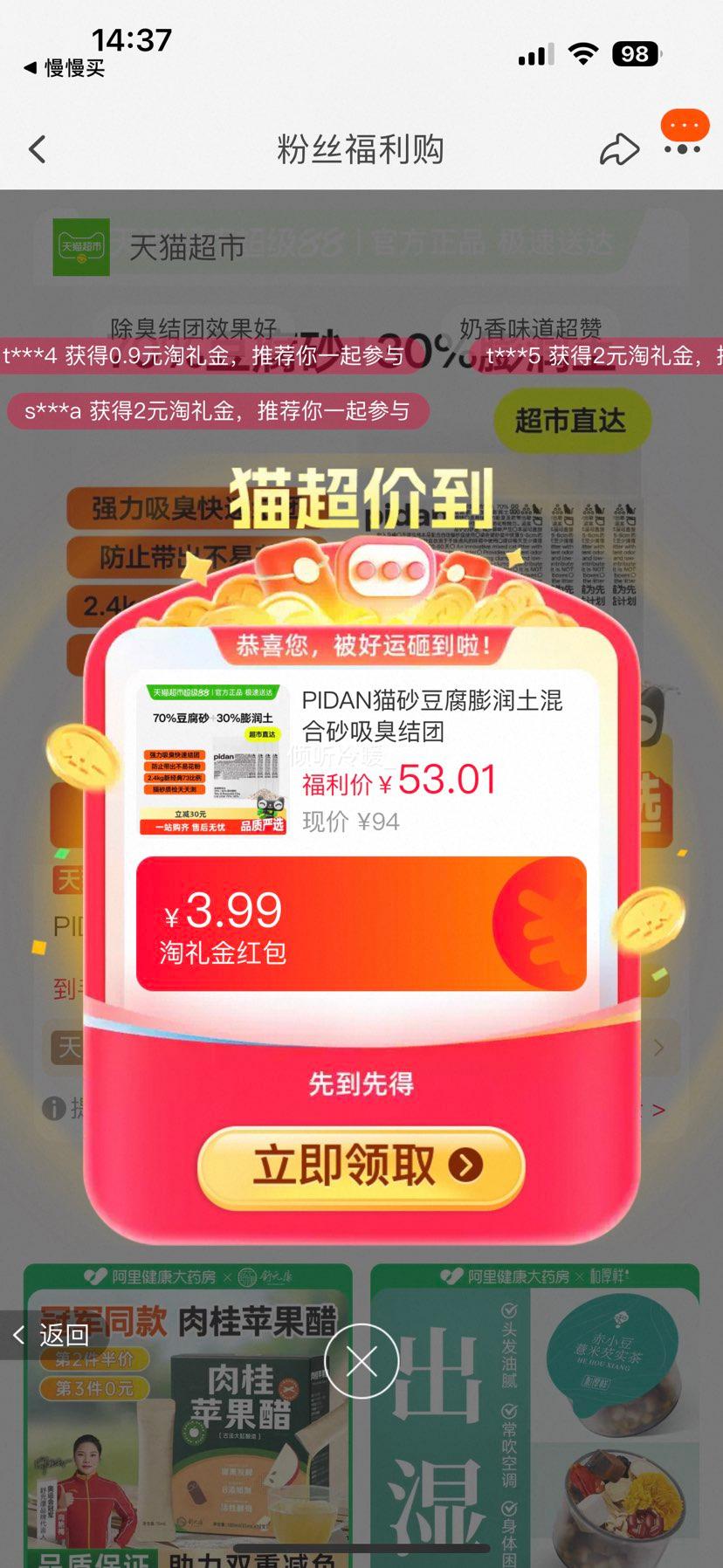 88VIP：pidan 豆腐膨润土混合猫砂 2.4kg*4包优惠证明