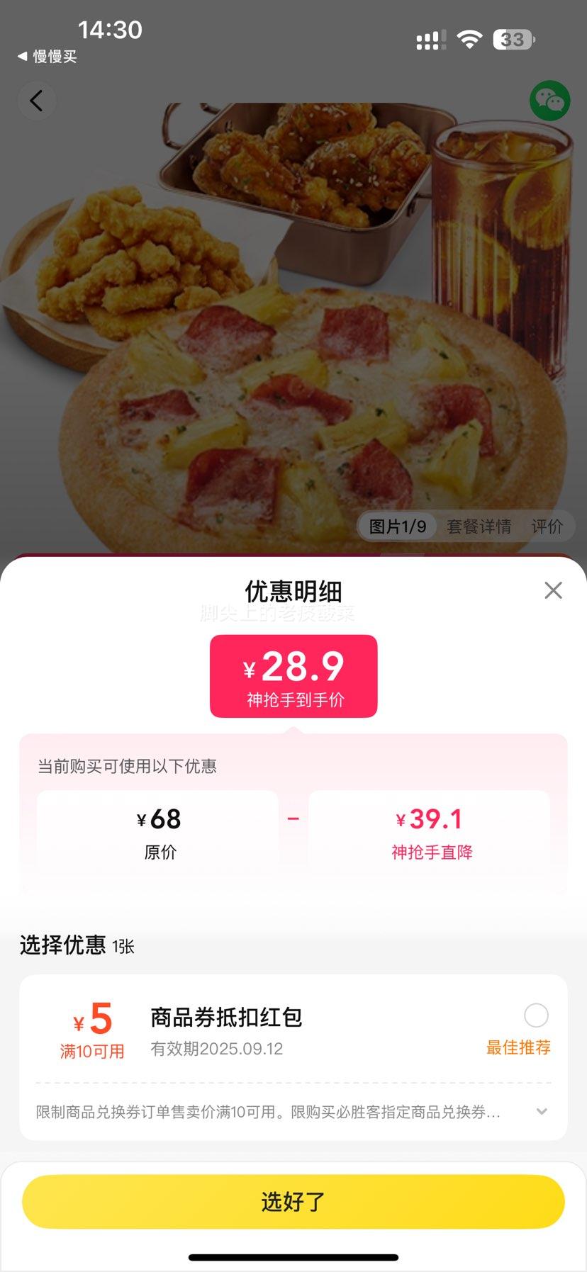 美团外卖 必胜客 披萨一人食4件套兑换券·1张优惠证明