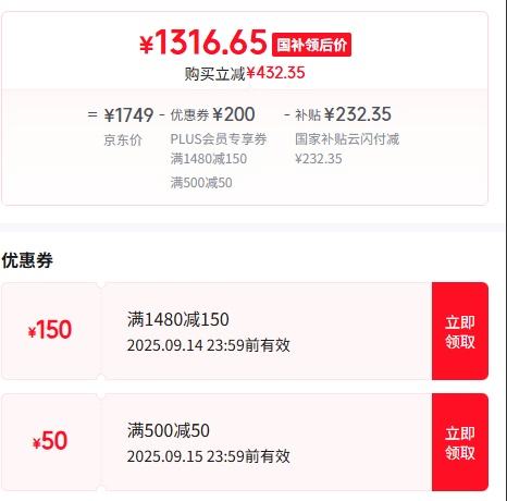 PLUS会员：MI/小米 Redmi Turbo4 手机 祥云白 16+256G优惠证明