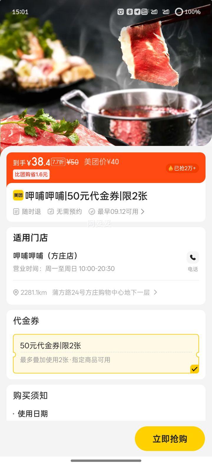 呷哺呷哺 50元代金券|限2张优惠证明