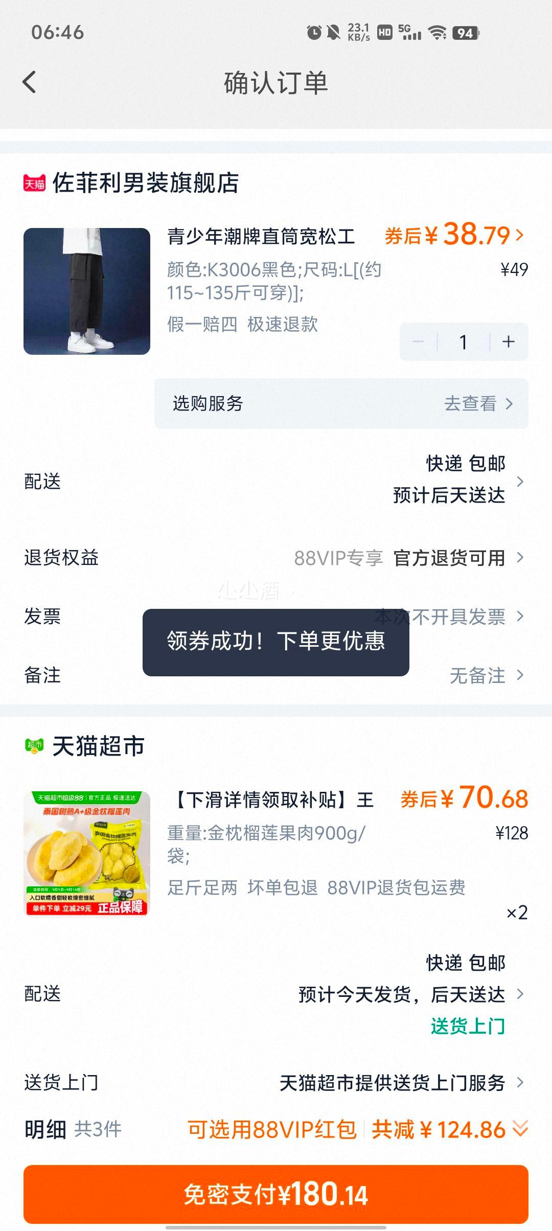 88vip：王上榴 泰国进口金枕榴莲900g *2件、需凑单优惠证明