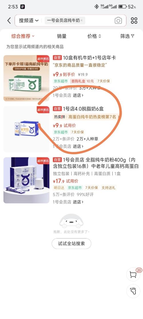 试用：1号会员店（One's Member）4.0g蛋白 脱脂纯牛奶 200ml*6盒*1件优惠证明