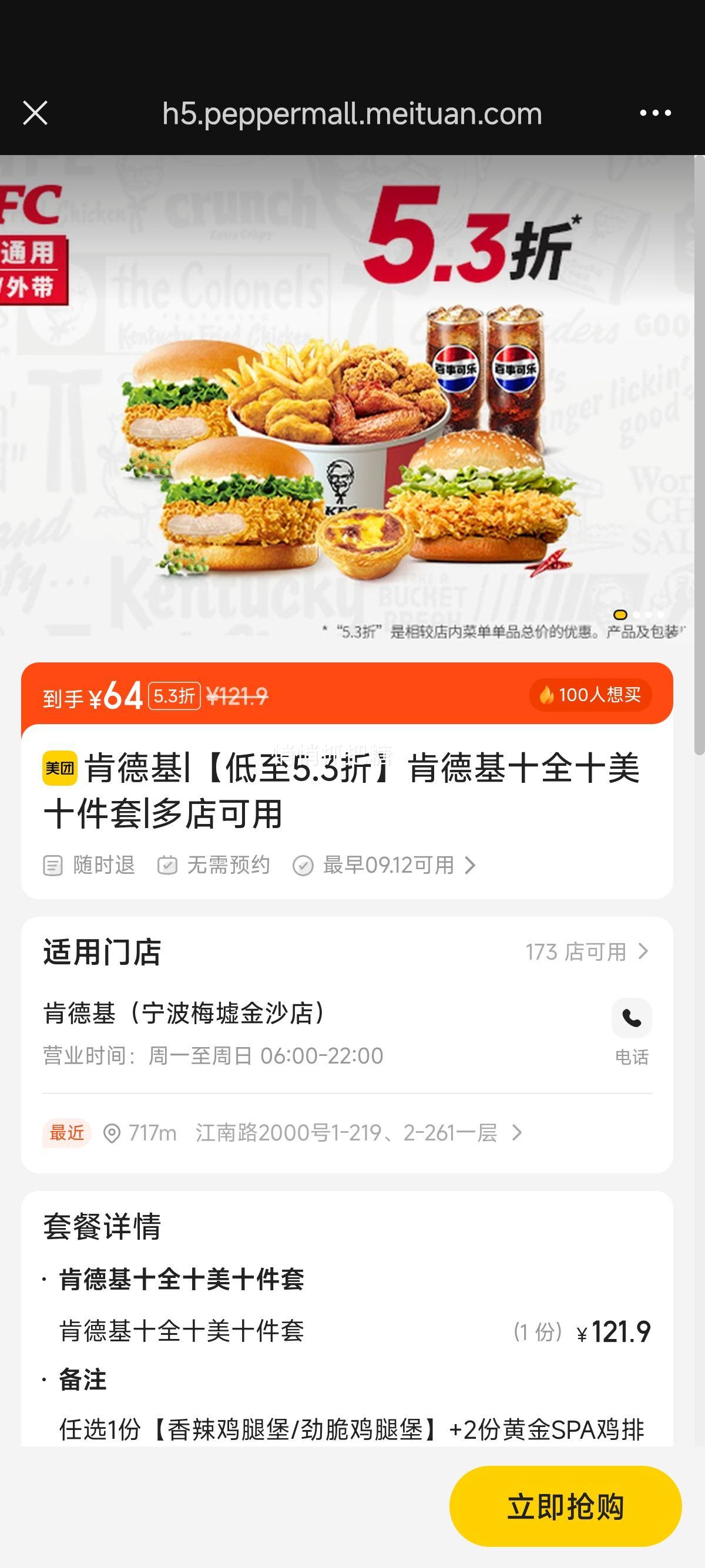 美团到店 肯德基 【低至5.3折】肯德基十全十美十件套优惠证明