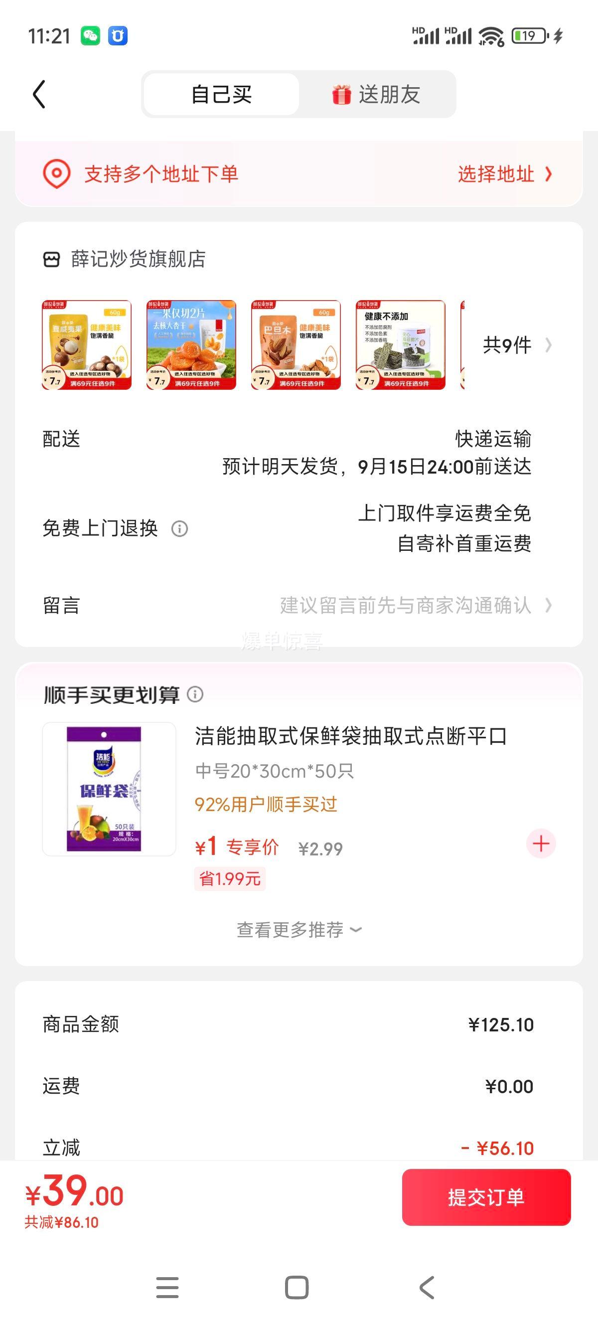 薛记炒货 薛小葵奶油味夏威夷果坚果炒货休闲零食 60g 任选9件优惠证明